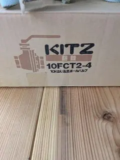 KITZ 日報バルブ 在庫処分 まとめ売り - メルカリ