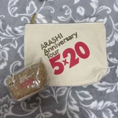 嵐　ライブグッズ　ポーチ　セット