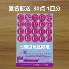 【北海道地区限定】ヤマザキ春のパンまつり 2026 30点 1皿分のサムネイル