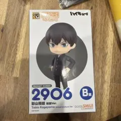 ねんどろいど 影山飛雄 制服Ver. 2906