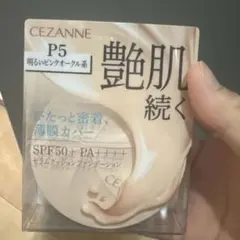 セザンヌ セラムクッションファンデーション P5 明るいピンクオークル系のサムネイル