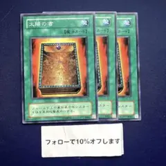 M1627 遊戯王 太陽の書 ph-33 ノーマル 3枚