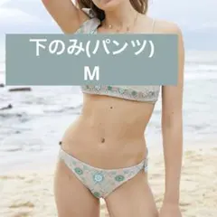 アリシアスタン/Shelby/ハーフブラジリアンカットボトム/ビキニ