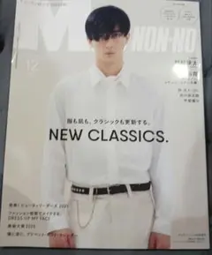 メンズノンノ　MEN'S NON-NO　12月号　　付録なし　市川染五郎