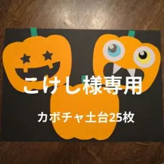 こけし様　専用