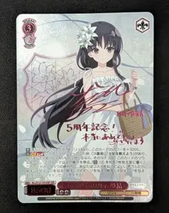 ヴァイスシュヴァルツ 「純白に輝くリリィ 夢結」 SSP - メルカリ