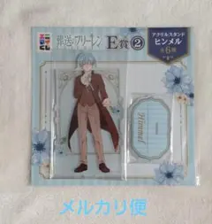 葬送のフリーレン☆E賞②ヒンメル☆アクリルスタンド☆エニマイくじ☆