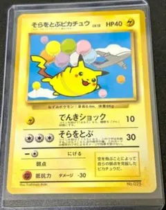 非売品 そらをとぶピカチュウ 292/XY-P プロモ ポケモンカードゲーム