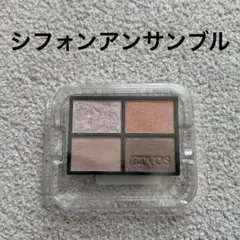 エトヴォス ミネラルクラッシィシャドー　シフォンアンサンブル