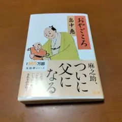 おやごころ