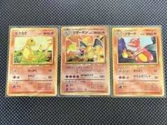 旧裏　リザードン リザード ヒトカゲ 進化セット