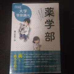 2026年最新】薬学部 教科書 1年の人気アイテム - メルカリ