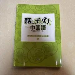 中国語 学習参考書