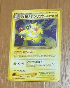 2026年最新】わるいデンリュウの人気アイテム - メルカリ