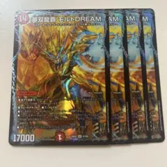 2026年最新】夢双龍覇 モルトDREAMの人気アイテム - メルカリ