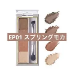 excel エクセル カラーエディットパウダーブロウ EP01 スプリングモカ