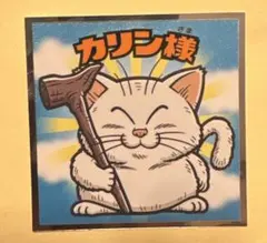 ビックリマン　 ドラゴンボール コラボ カリン様 ステッカー