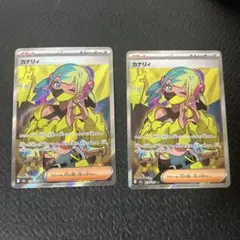 カナリィ　sr 2枚セット④