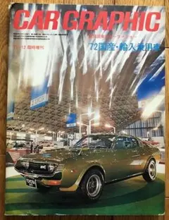 カーグラフィック 臨時増刊号