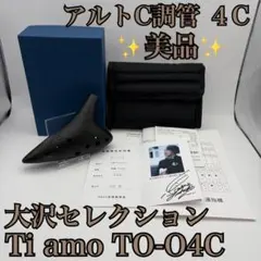 美品】Osawa Ocarina オオサワオカリナ iシリーズ AC管 - メルカリ