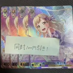 WS バンドリ Anniversary!楽屋へGO！市ヶ谷有咲 BDR 4枚