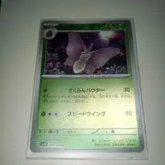 モルフォン U スカーレット&バイオレット 強化拡張パック ポケモンカード15…のサムネイル