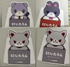 にじたうん 特典 ランダムダイカットポップスタンド 4点セット
