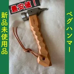 ペグハンマー コンパクト　タープテント　 ハンマー　 名栗加工　ステンレス 設営のサムネイル