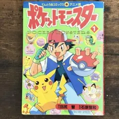 希少初版】海外人気 ポケットモンスター D P 1巻 2007年 - メルカリ