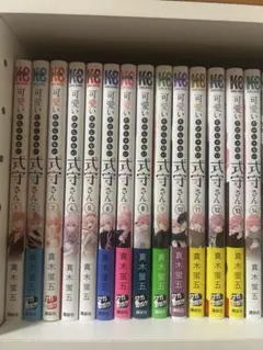 可愛いだけじゃない式守さん　14巻セット