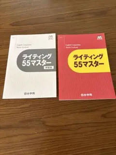 2026年最新】ライティング55マスター解答集の人気アイテム - メルカリ