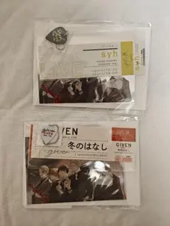 ギヴン 横浜ギヴン展 ピックキーホルダー セット 全二種 ギヴンとsyh