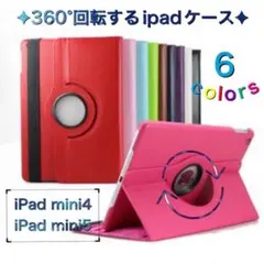 iPadケースmini4/mini5アイパッドケース