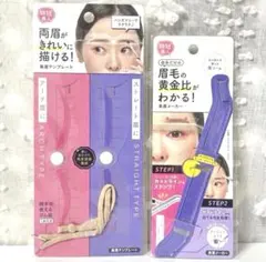 美眉 時短美人2個セット アーチタイプ・ストレートタイプ テンプレート•メーカー