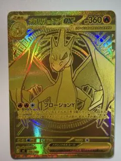 a*n様 メガリザードンY ex MUR 【999円スタート】 2026年最新】メガリザードンY ex MURの人気アイテム - メルカリ