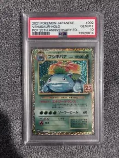 【PSA10】極美品フシギバナ 002/025 25th