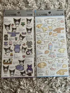 大人の図鑑シールセット　シナモン　クロミ