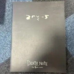 DEATH NOTE the Last Name パンフレット