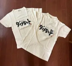 値下げ〜♡ダイナランド♡未使用♡MとSサイズ♡２枚セット( ^ω^ )レア物♡