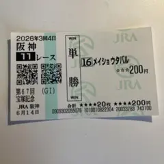 2025年 宝塚記念 メイショウタバル 現地単勝馬券 期限切れ - メルカリ