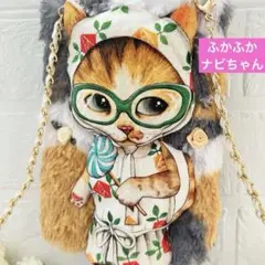 ナビちゃん　ふかふかしっぽ　コヤンイサムチョン　ふわもこサコッシュ