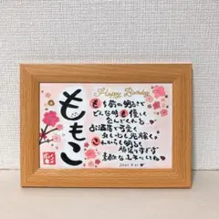 Coco様確認専用♡ 誕生日　プレゼント　贈り物　母の日　父の日　名前ポエム