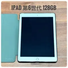 iPad (第6世代) Wi-Fiモデル 128GB ゴールド 本体A1893