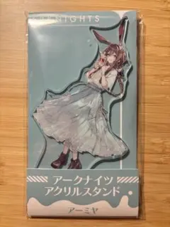 アーミヤ キャラクターグッズ