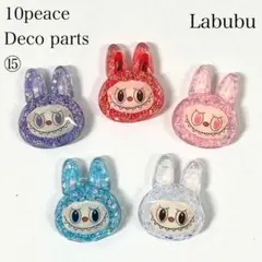 ラブブ デコパーツ 5種類 10個セット ⑮