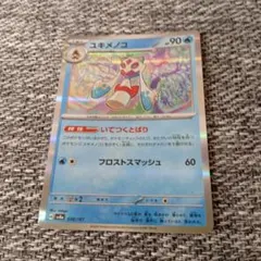 ユキメノコのサムネイル
