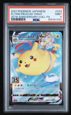 2026年最新】そらをとぶピカチュウVの人気アイテム - メルカリ