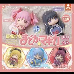 魔法少女まどか☆マギカ　おねむたん　フルコンプ
