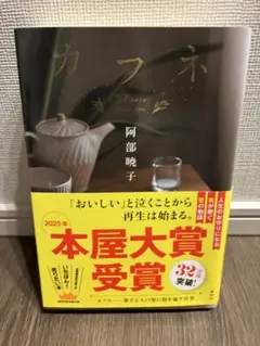 カフネ 文学・小説