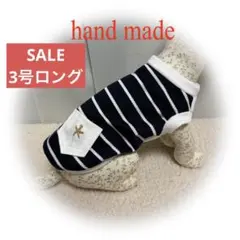 犬服3号ロング　ハンドメイド春夏　紺白ボーダーヒトデチャーム付のサムネイル